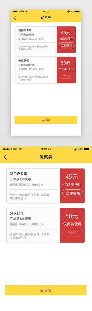 获取失败UI设计素材_优惠券获取商场使用简洁满减送