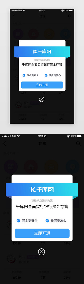 开通UI设计素材_银行资金存管金融投资开通弹窗