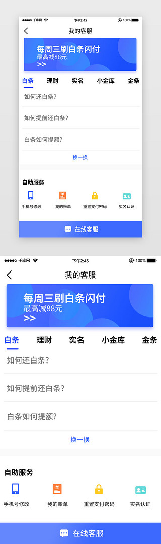 在线客服UI设计素材_我的客服白条理财投资金融服务