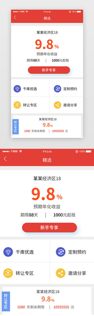 专项斗争UI设计素材_精选收益期限金融投资服务