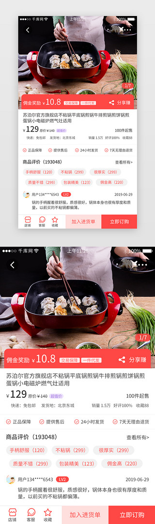 佣金表UI设计素材_红色系分销app界面模板