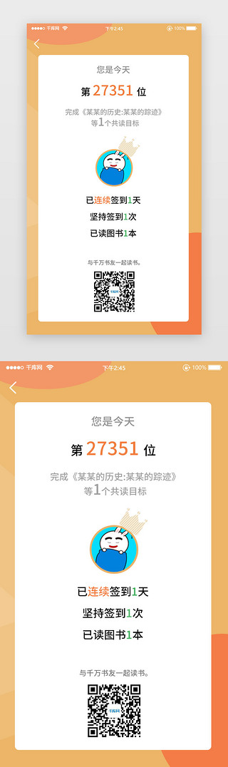 小孩子读书UI设计素材_目标签到读书二维码扫码识别简洁