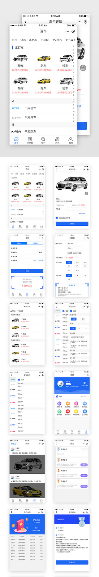 餐券购买UI设计素材_蓝色汽车购买资讯App套图