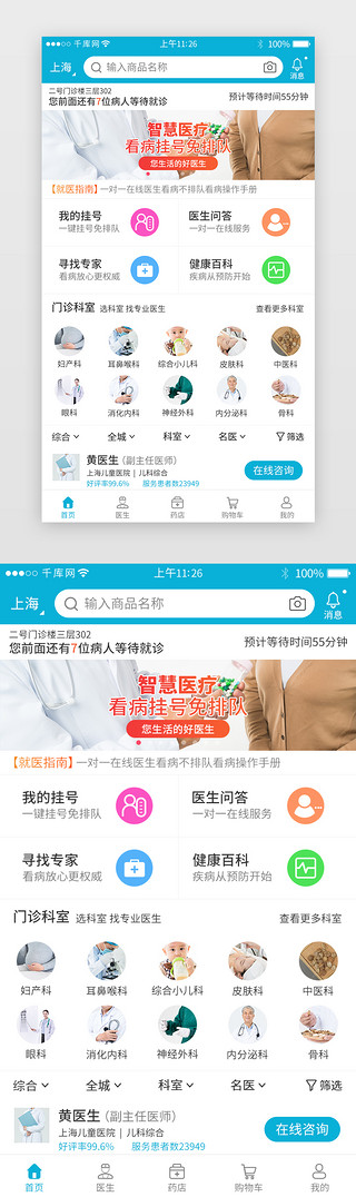 蓝色系医疗app界面模板