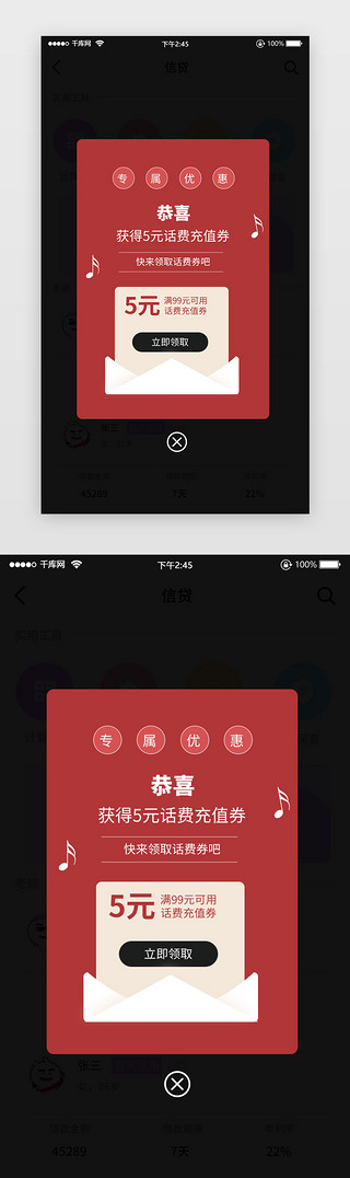 地标优惠卷UI设计素材_优惠话费充值红包红色简洁领取弹窗