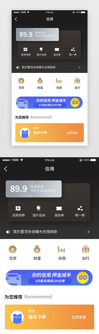 简约金融信用APP个人中心界面