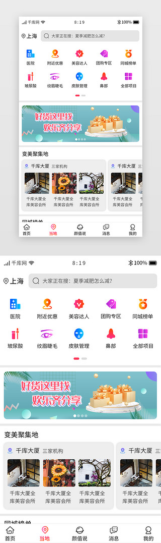 医疗美容appUI设计素材_医疗美容APP主界面当地