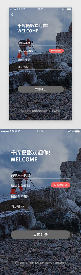 登录ui页面UI设计素材_常用摄影注册登录APP页面