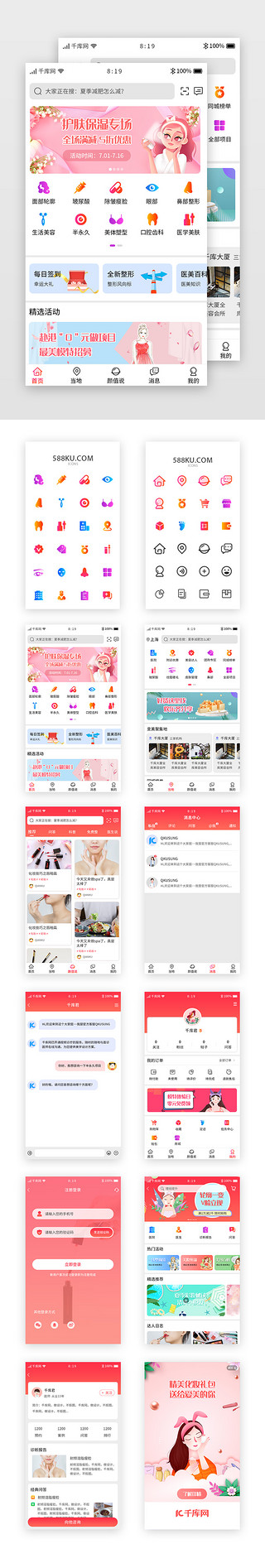 app内页设计UI设计素材_红色系渐变医疗美容APP设计模板
