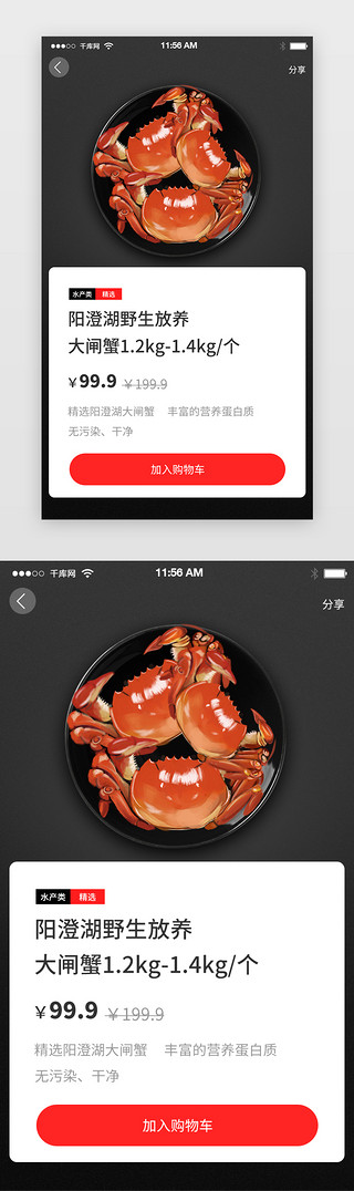 app商品UI设计素材_黑色生鲜电商APP商品详情界面