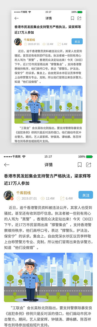 资讯详情UI设计素材_热点新闻快报卡片式详情界面