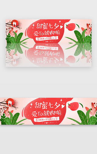 浪漫节日UI设计素材_红色浪漫七夕促销banner