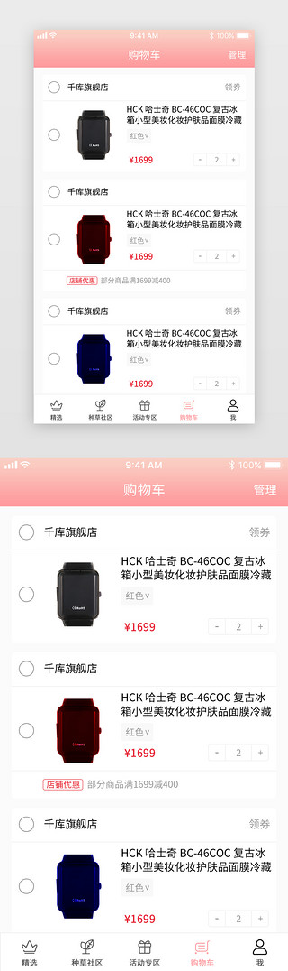 浅粉色渐变风格综合电商app购物车页面