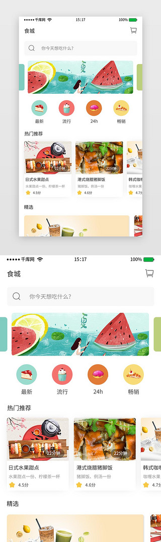 奶茶夏日UI设计素材_卡片式简约风点餐外卖界面