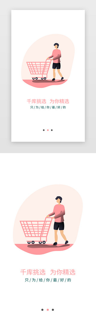 浅粉色渐变风格综合电商app引导页启动页引导页闪屏