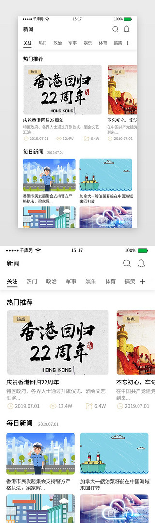 热点UI设计素材_热点新闻快报卡片式界面