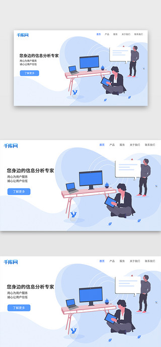 蓝色清新UI设计素材_蓝色清新商务扁平化插画网页首页