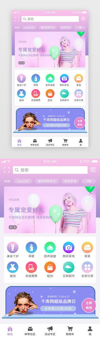 移动端电商bannerUI设计素材_紫色渐变风格综合电商app主界面