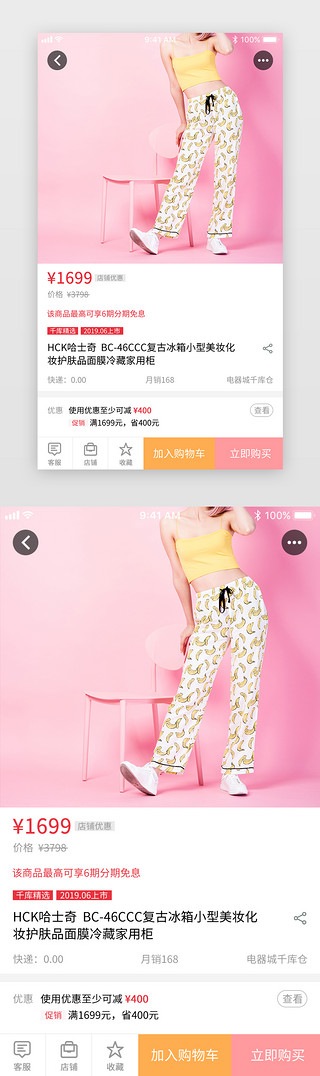 app商品详情页界面UI设计素材_浅粉色渐变风格综合电商app商品详情页