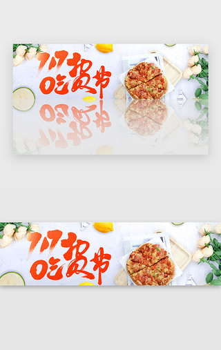 吃货的世界UI设计素材_红色717吃货节实物banner