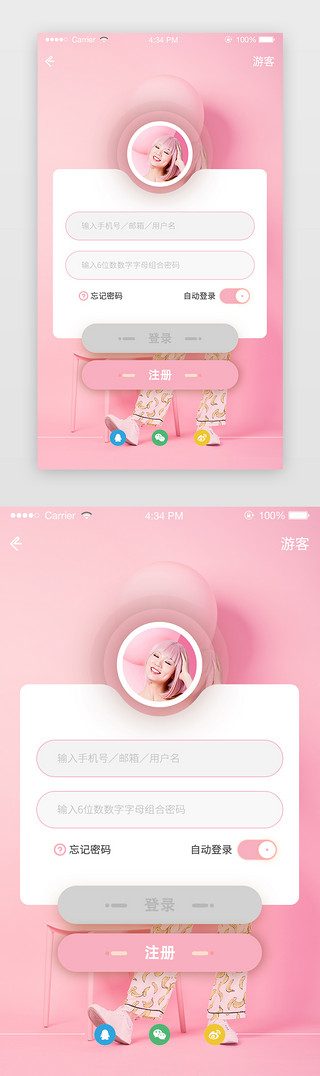 浅粉色渐变风格综合电商app登录界面