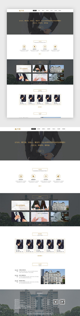 法律知识经死啊UI设计素材_金色法律官网web主页