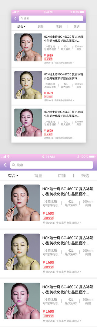 电商风格UI设计素材_紫色渐变风格综合电商app商品列表页
