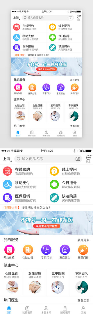 app界面服务UI设计素材_蓝色系医疗app界面模板