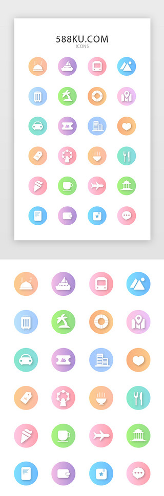 小清新渐变风格扁平化旅游app图标