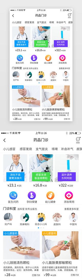 药品医疗健康UI设计素材_蓝色系医疗app界面模板