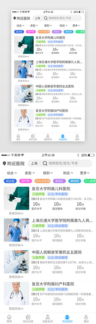 app界面模板UI设计素材_蓝色系医疗app界面模板