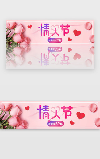 幸福甜蜜情侣UI设计素材_粉色甜蜜七夕情人节促销banner
