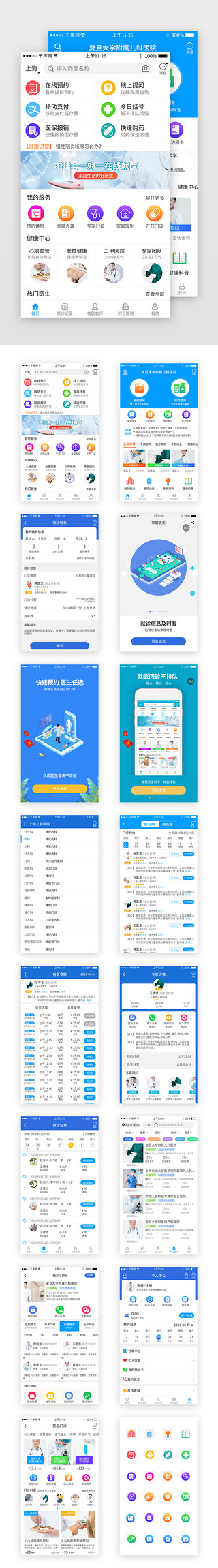 科室门牌UI设计素材_蓝色系医疗app界面套图