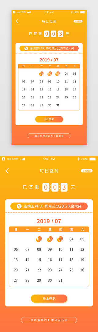 手机签到界面UI设计素材_黄色渐变app签到页面