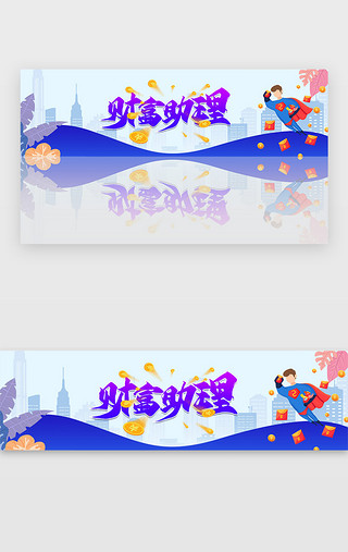 banner蓝色金融UI设计素材_蓝色金融理财投资贷款广告banner