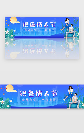 银色UI设计素材_蓝色银色情人节日banner