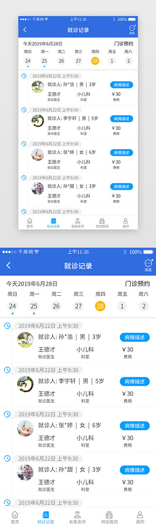 就诊UI设计素材_蓝色系医疗app界面模板