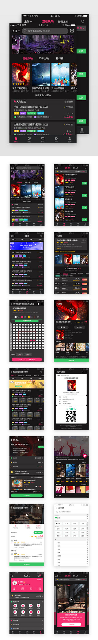 电影电影UI设计素材_黑色系电影票务app套图