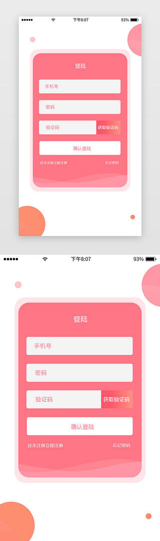 登陆页UI设计素材_粉色经期管理app登陆页