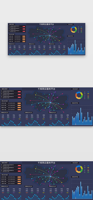 web端UI设计素材_web端大数据可视化数据中心界面设计