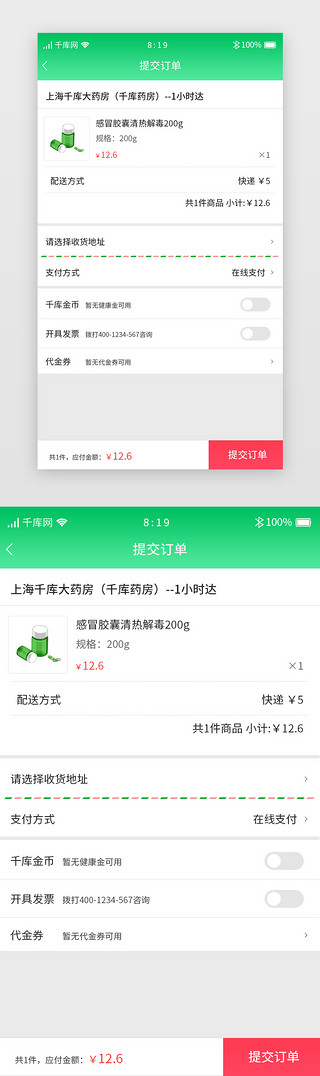 提交营业执照UI设计素材_绿色渐变医疗挂号APP提交订单