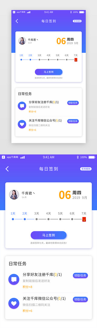 手机签到界面UI设计素材_蓝色渐变app签到页面