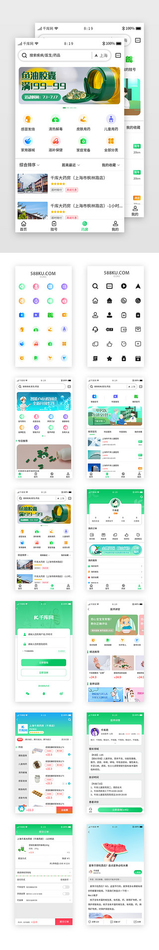 绿色app套图UI设计素材_绿色渐变医疗挂号APP套图