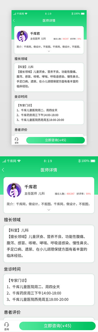 医生简介UI设计素材_绿色渐变医疗挂号APP医师详情