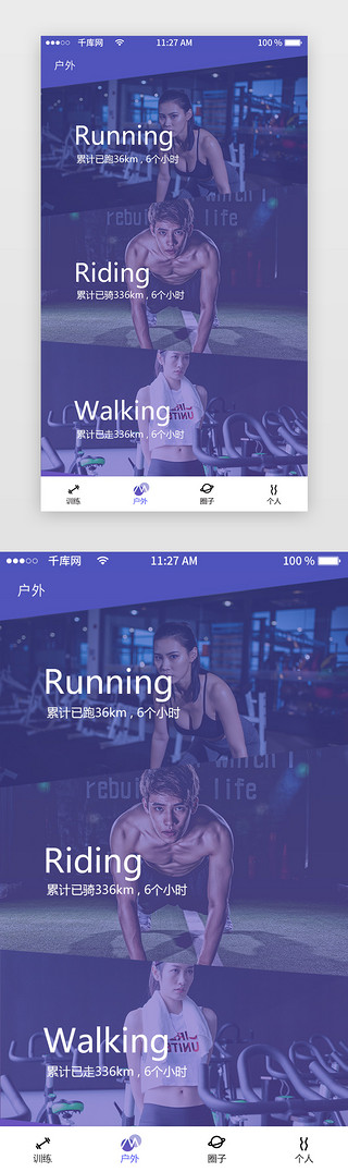 户外慢跑UI设计素材_户外运动页面