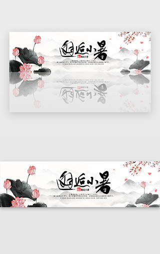 创意中国风邂逅小暑banner