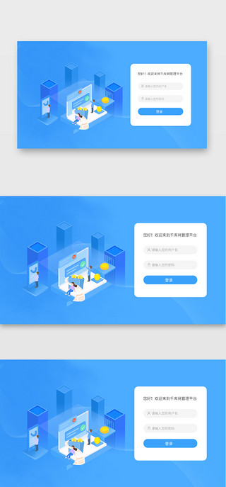 蓝色UI设计素材_蓝色科技感后台登录支付系统金融管理界面