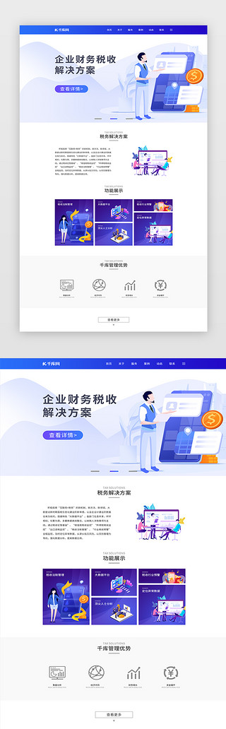企业官网首UI设计素材_财务税收企业官网首页