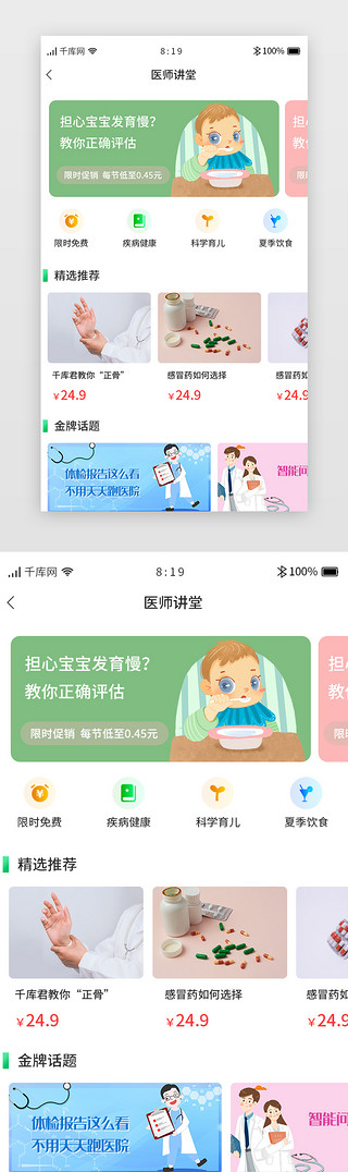 绿色渐变医疗挂号APP医师课堂详情