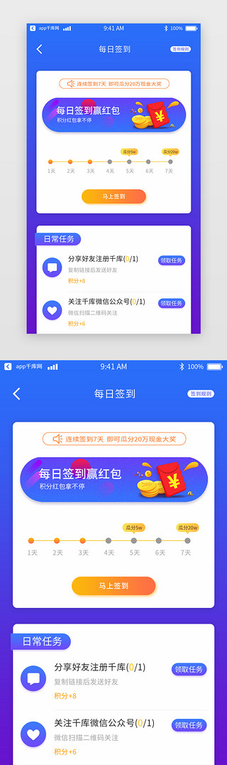 商务签到UI设计素材_蓝色渐变app签到页面